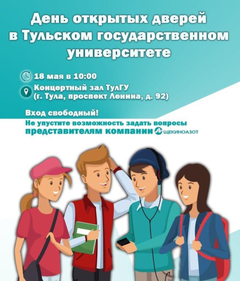 День открытых дверей.
