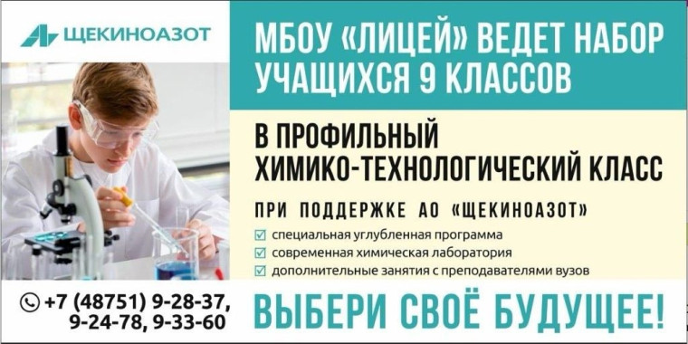 Набор в профильный класс Лицея.