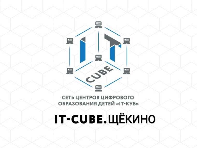 Центр цифрового образования детей «IT-КУБ» открыл набор на 2025/2026 учебный год.